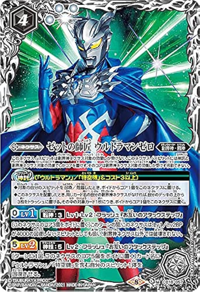 Amazon.co.jp: バトルスピリッツ CB18-057 ゼットの師匠
